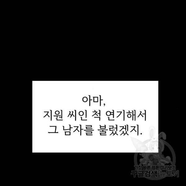 내 남편과 결혼해줘 24화 184