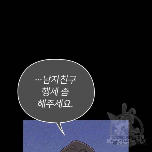 내 남편과 결혼해줘 24화 185