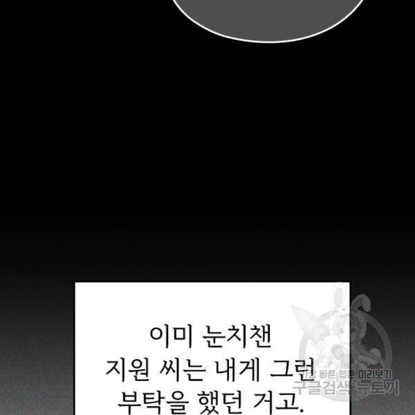 내 남편과 결혼해줘 24화 187