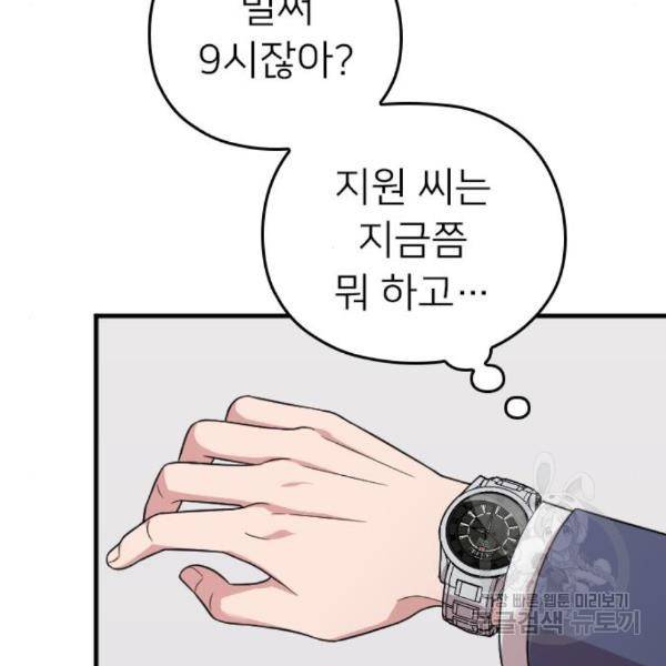내 남편과 결혼해줘 24화 190