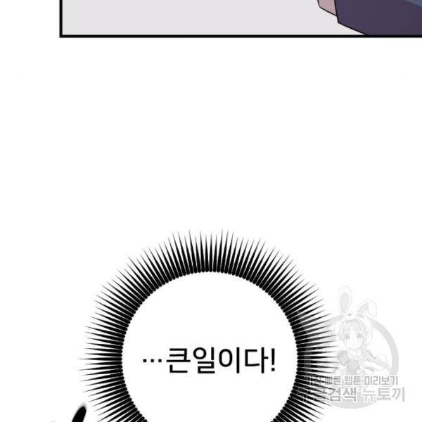 내 남편과 결혼해줘 24화 191