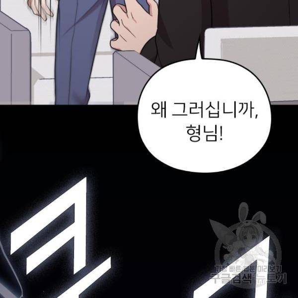 내 남편과 결혼해줘 24화 193