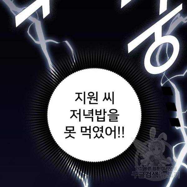 내 남편과 결혼해줘 24화 194