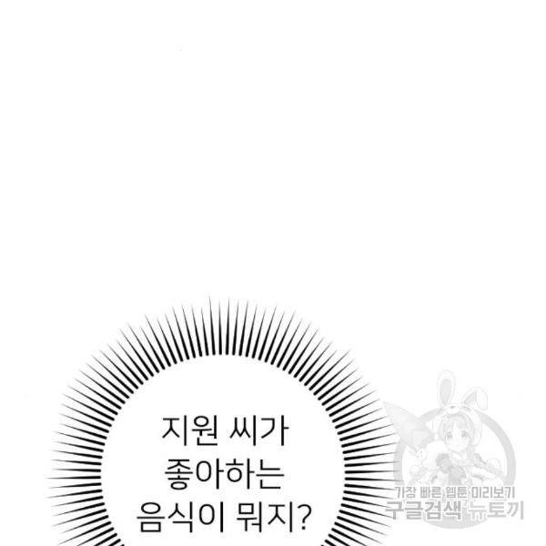 내 남편과 결혼해줘 24화 198