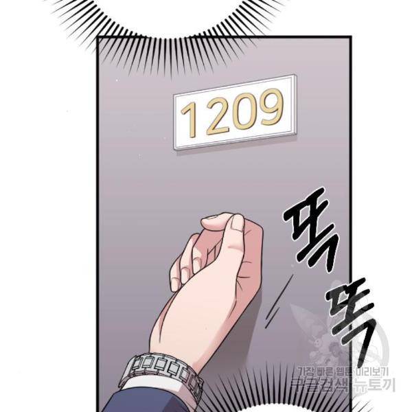 내 남편과 결혼해줘 24화 199