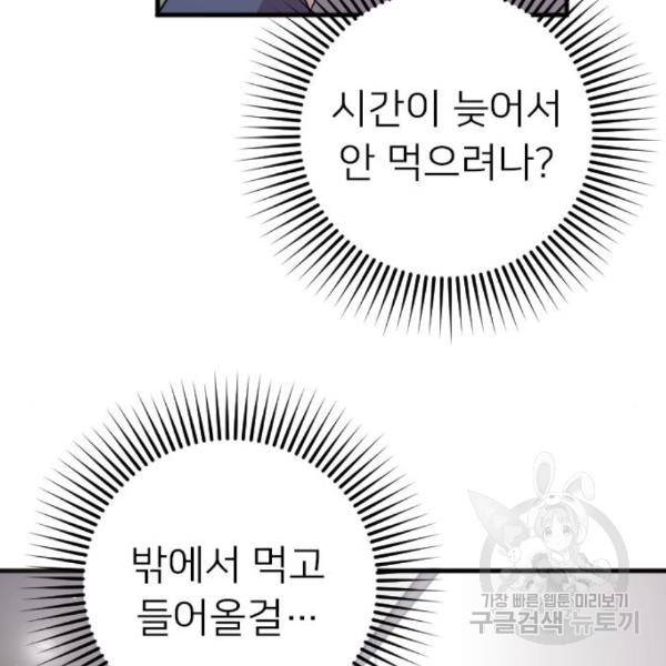 내 남편과 결혼해줘 24화 200