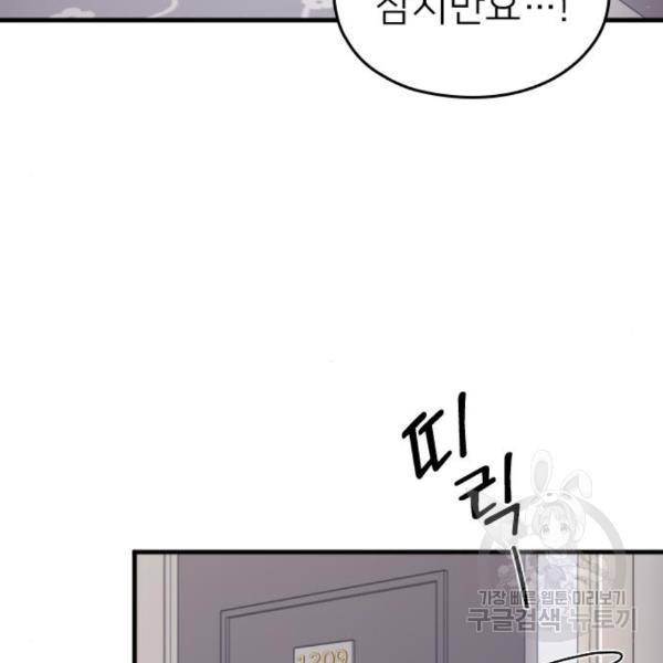 내 남편과 결혼해줘 24화 202