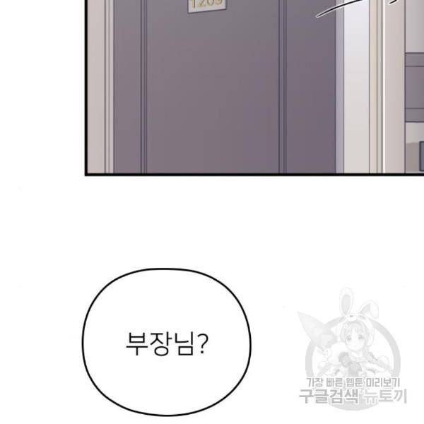 내 남편과 결혼해줘 24화 203