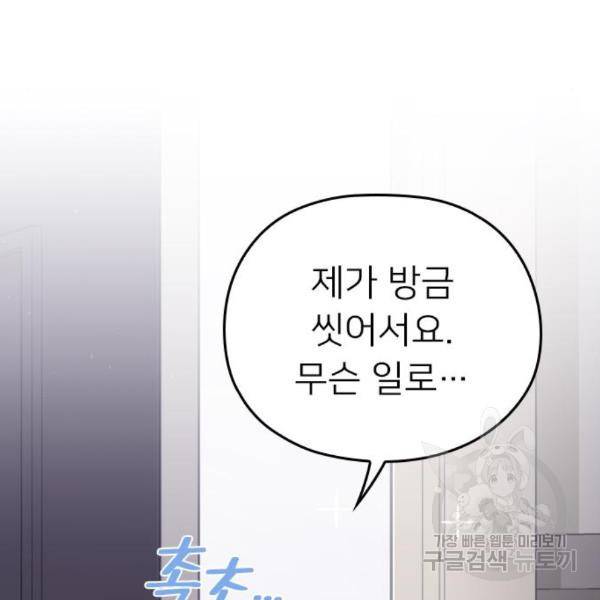 내 남편과 결혼해줘 24화 204