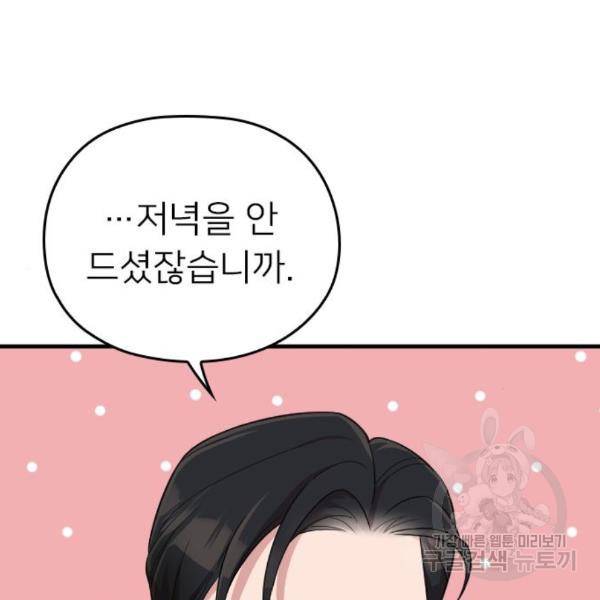 내 남편과 결혼해줘 24화 207