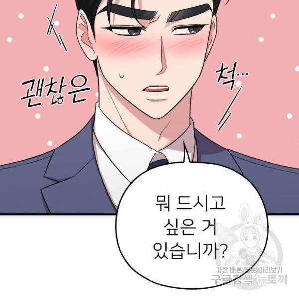 내 남편과 결혼해줘 24화 208