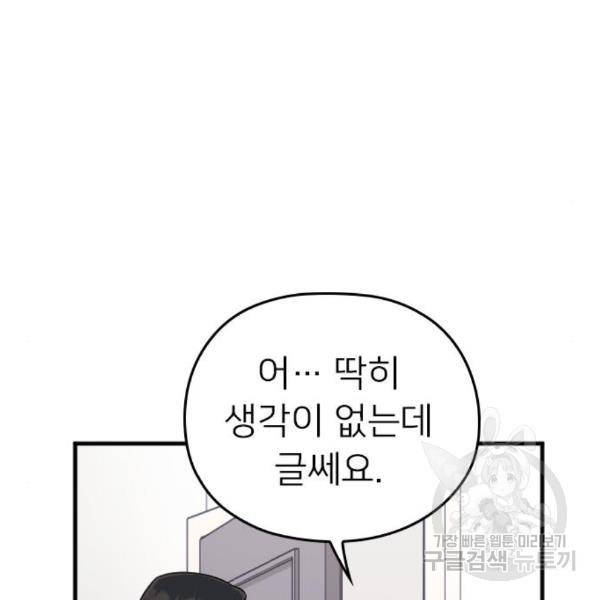 내 남편과 결혼해줘 24화 209