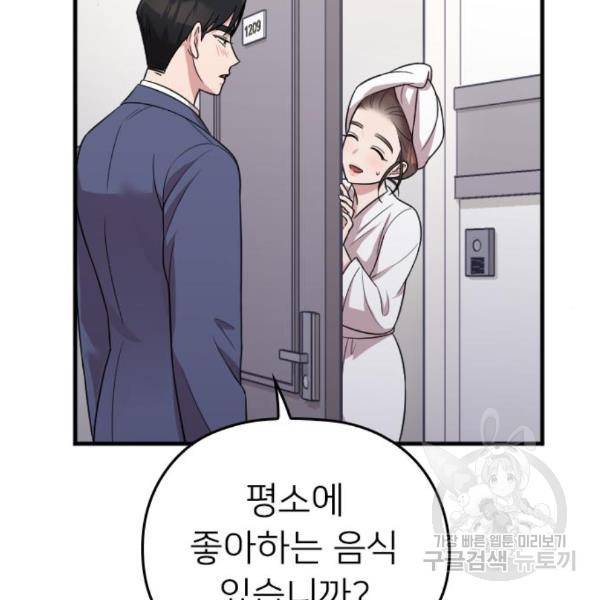 내 남편과 결혼해줘 24화 210