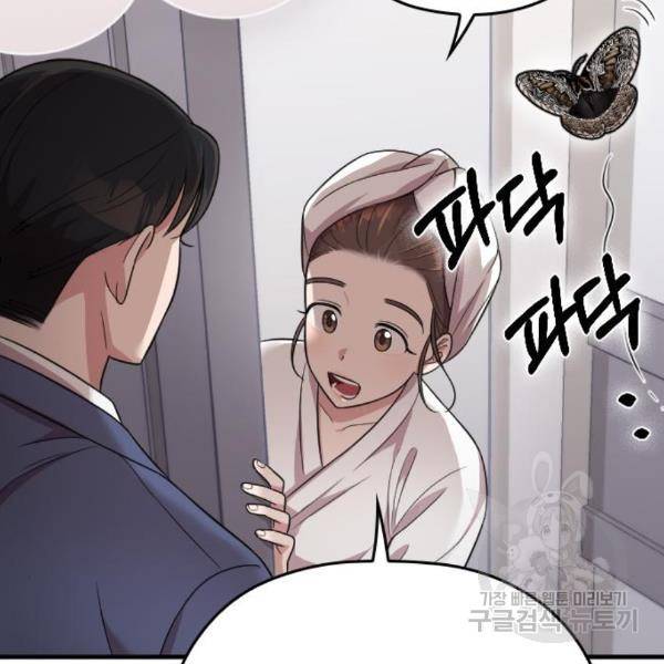 내 남편과 결혼해줘 24화 212