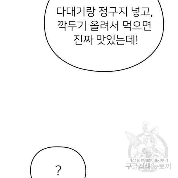 내 남편과 결혼해줘 24화 213