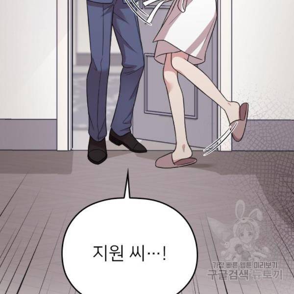 내 남편과 결혼해줘 24화 217