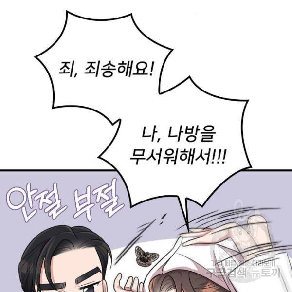 내 남편과 결혼해줘 24화 219
