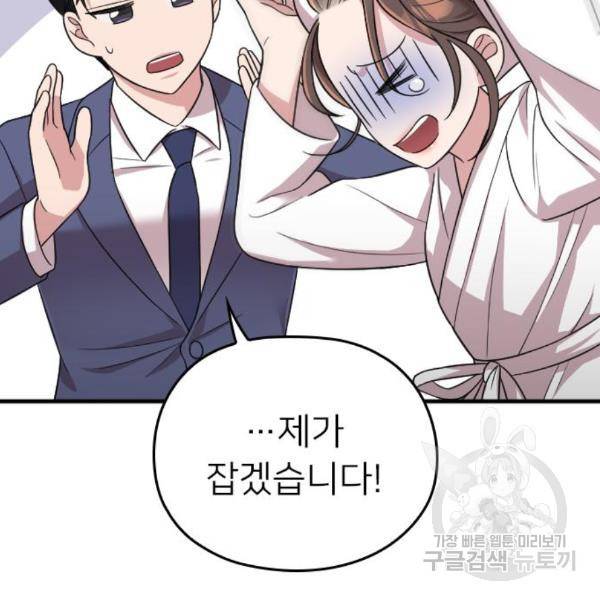 내 남편과 결혼해줘 24화 220