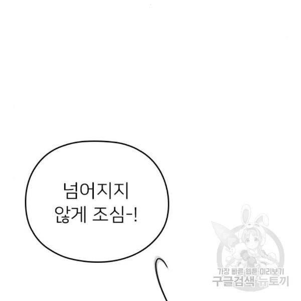 내 남편과 결혼해줘 24화 221