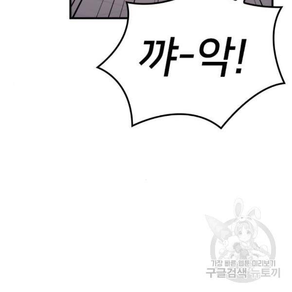 내 남편과 결혼해줘 24화 223