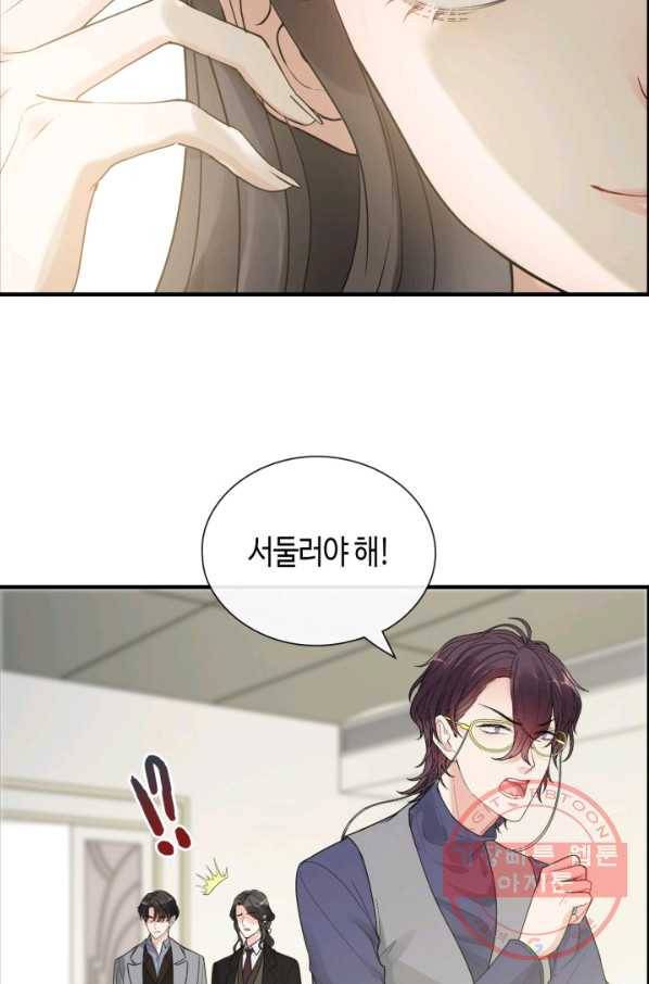 속도위반 대표님과 계약 아내 408화 7