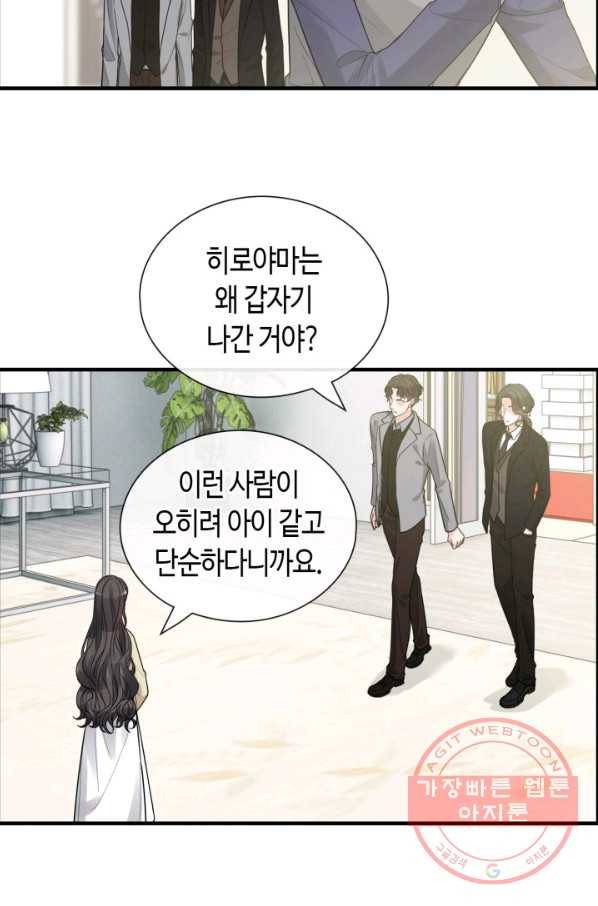 속도위반 대표님과 계약 아내 408화 8