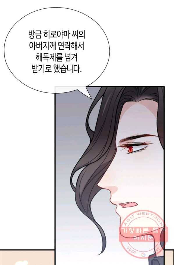 속도위반 대표님과 계약 아내 408화 11