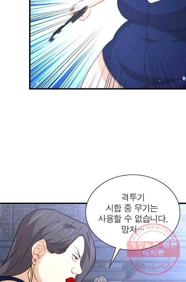 차원을 잘못 찾아왔습니다 167화 3