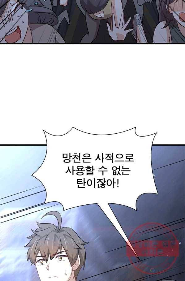 차원을 잘못 찾아왔습니다 167화 8