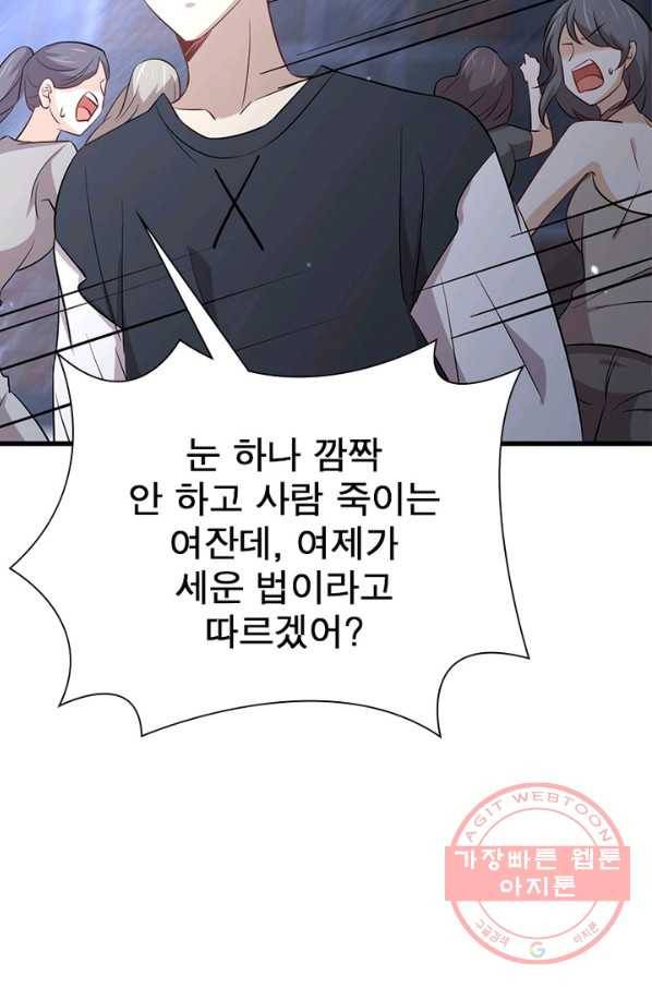 차원을 잘못 찾아왔습니다 167화 9