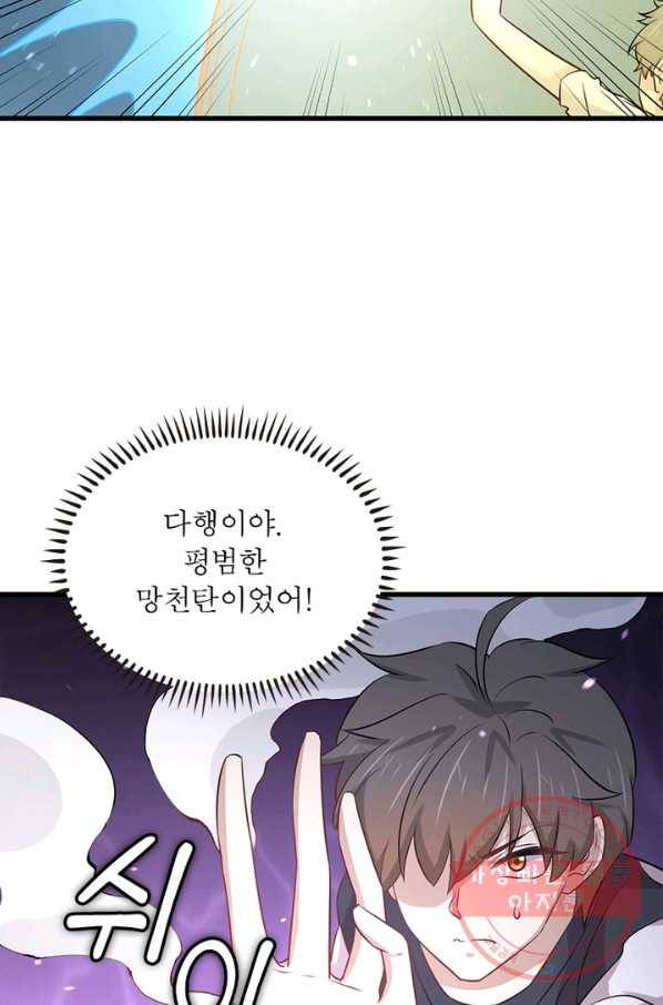 차원을 잘못 찾아왔습니다 167화 14