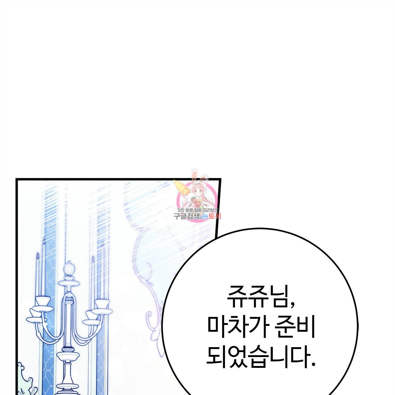 악녀에게 의리가 어디 있어 37화 1