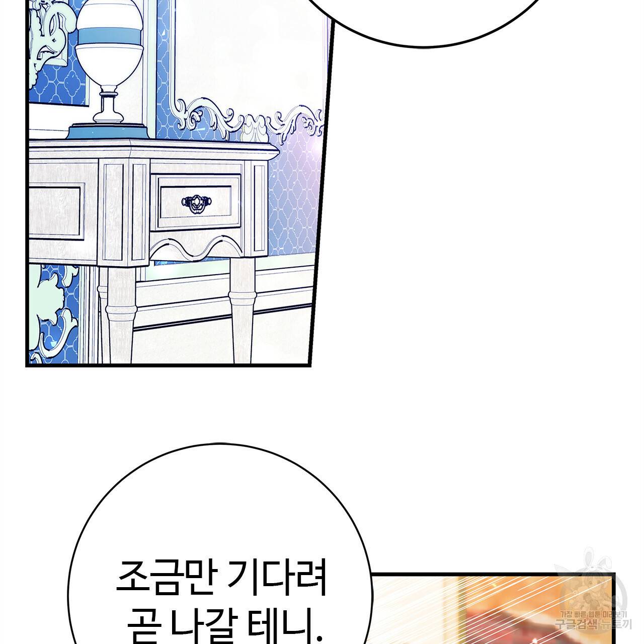 악녀에게 의리가 어디 있어 37화 2