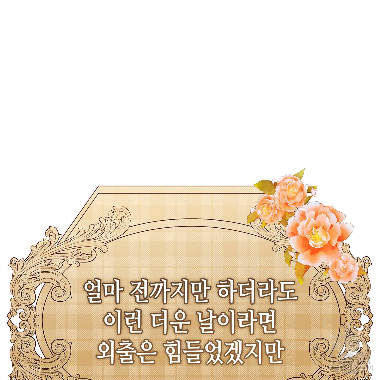 악녀에게 의리가 어디 있어 37화 13