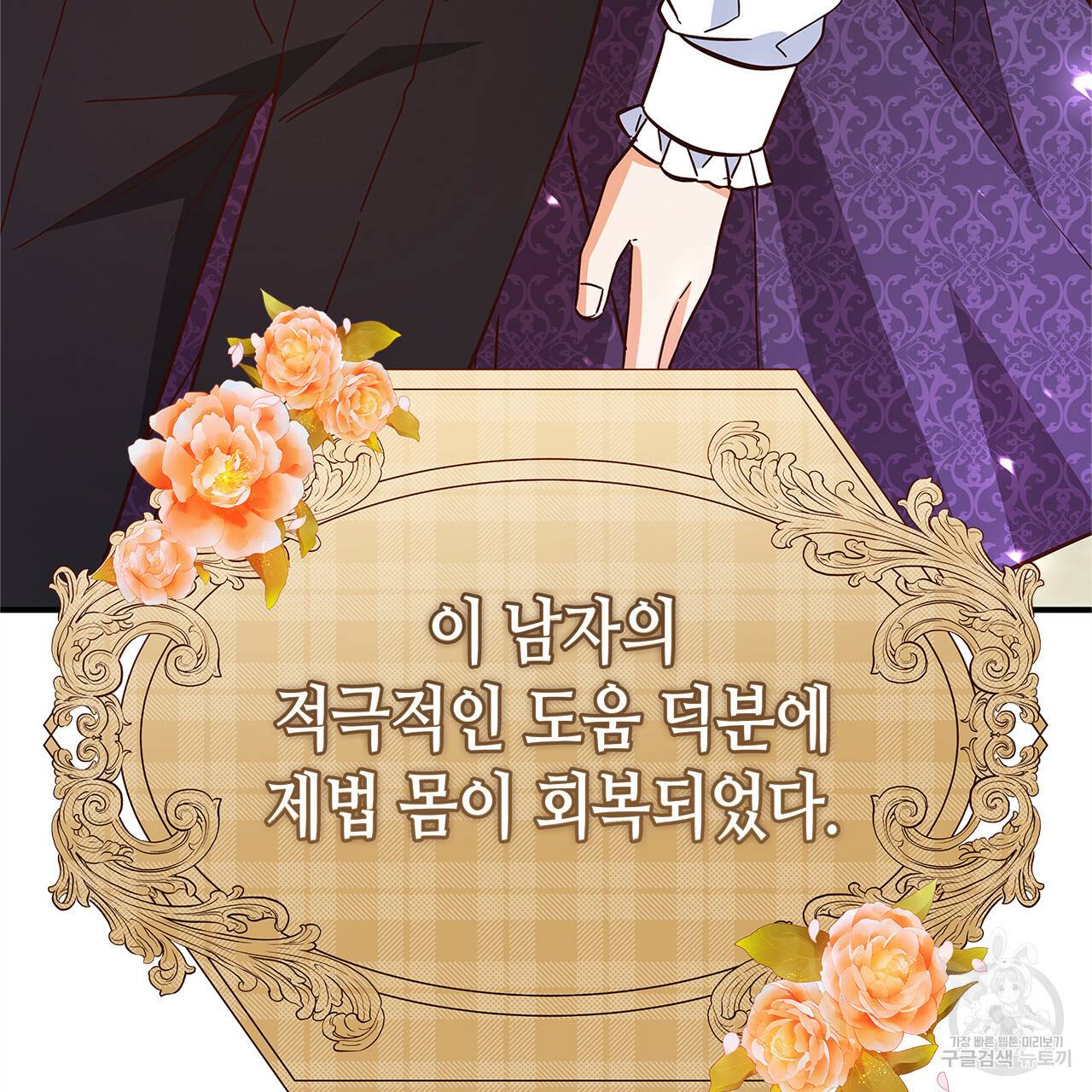 악녀에게 의리가 어디 있어 37화 18