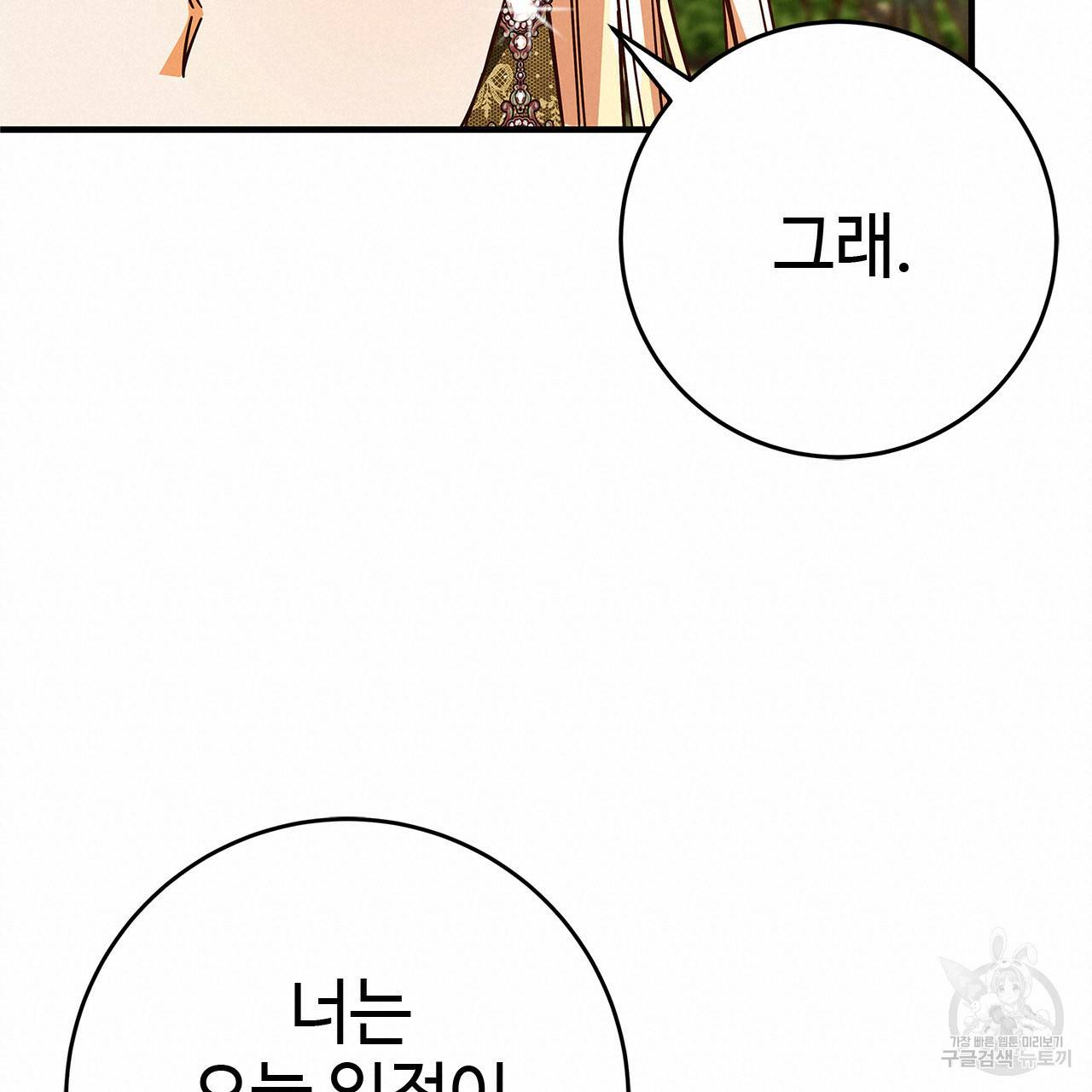 악녀에게 의리가 어디 있어 37화 20