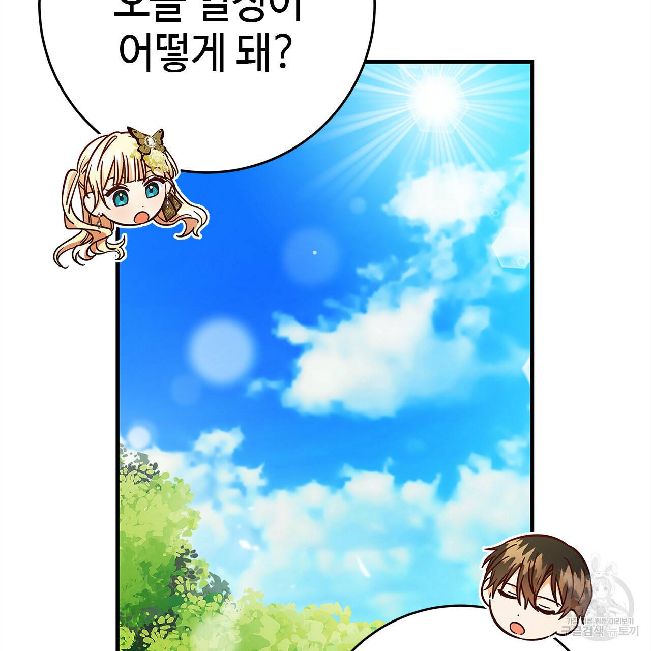 악녀에게 의리가 어디 있어 37화 21