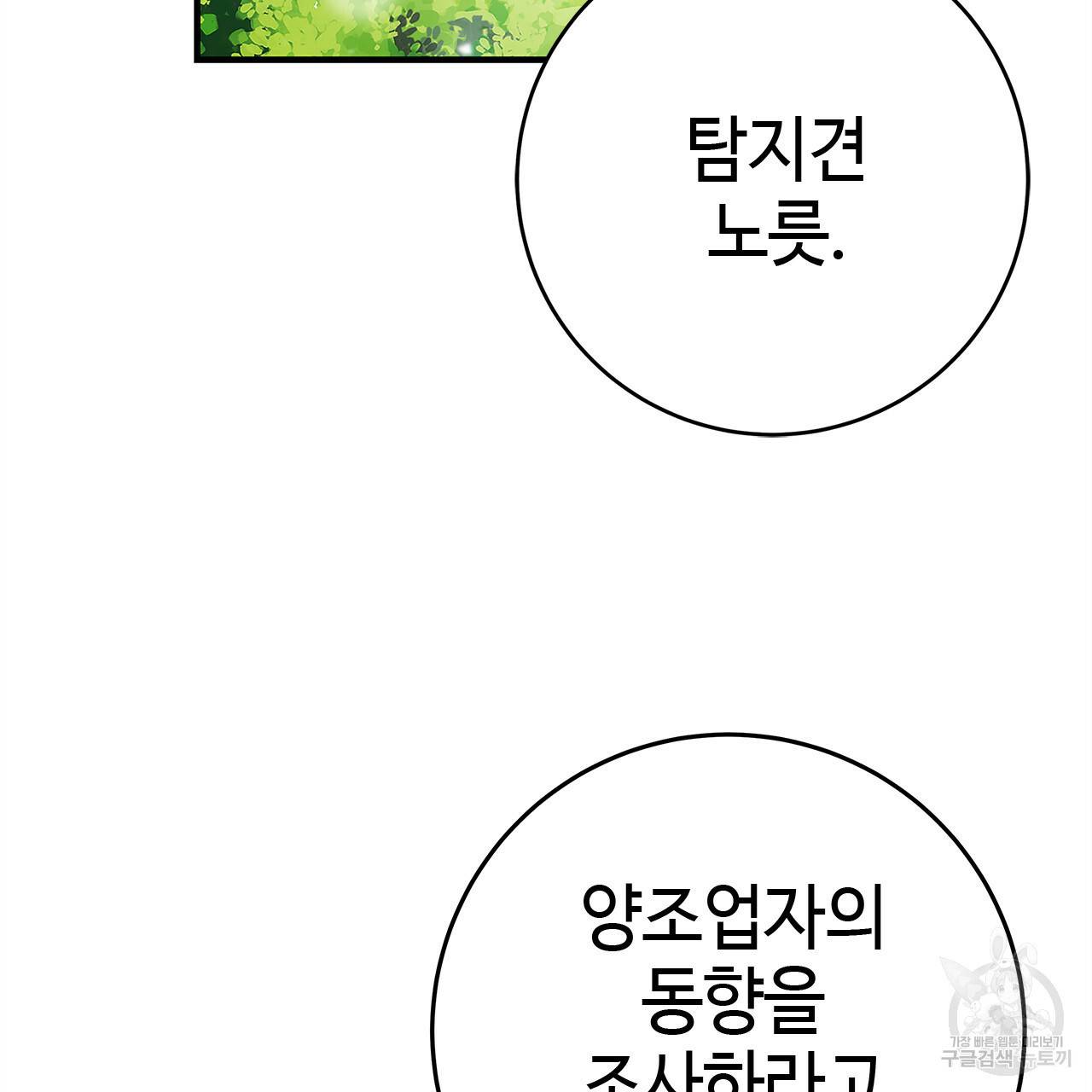 악녀에게 의리가 어디 있어 37화 22