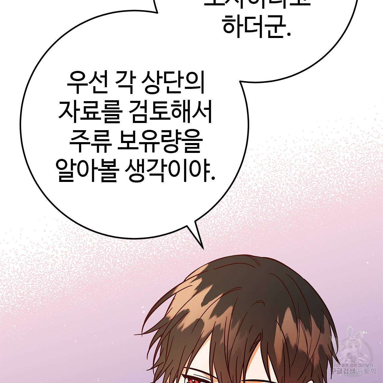 악녀에게 의리가 어디 있어 37화 23