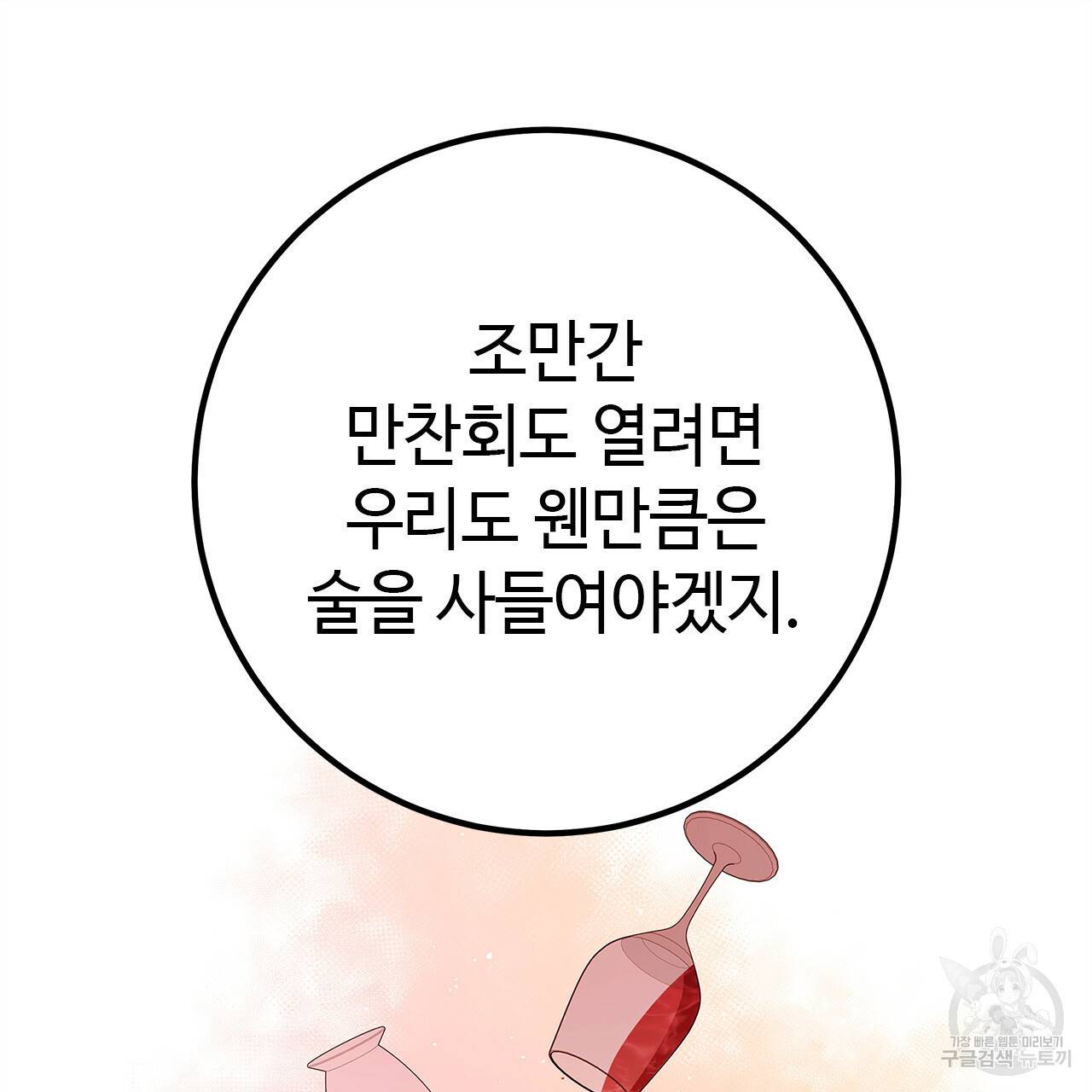 악녀에게 의리가 어디 있어 37화 25