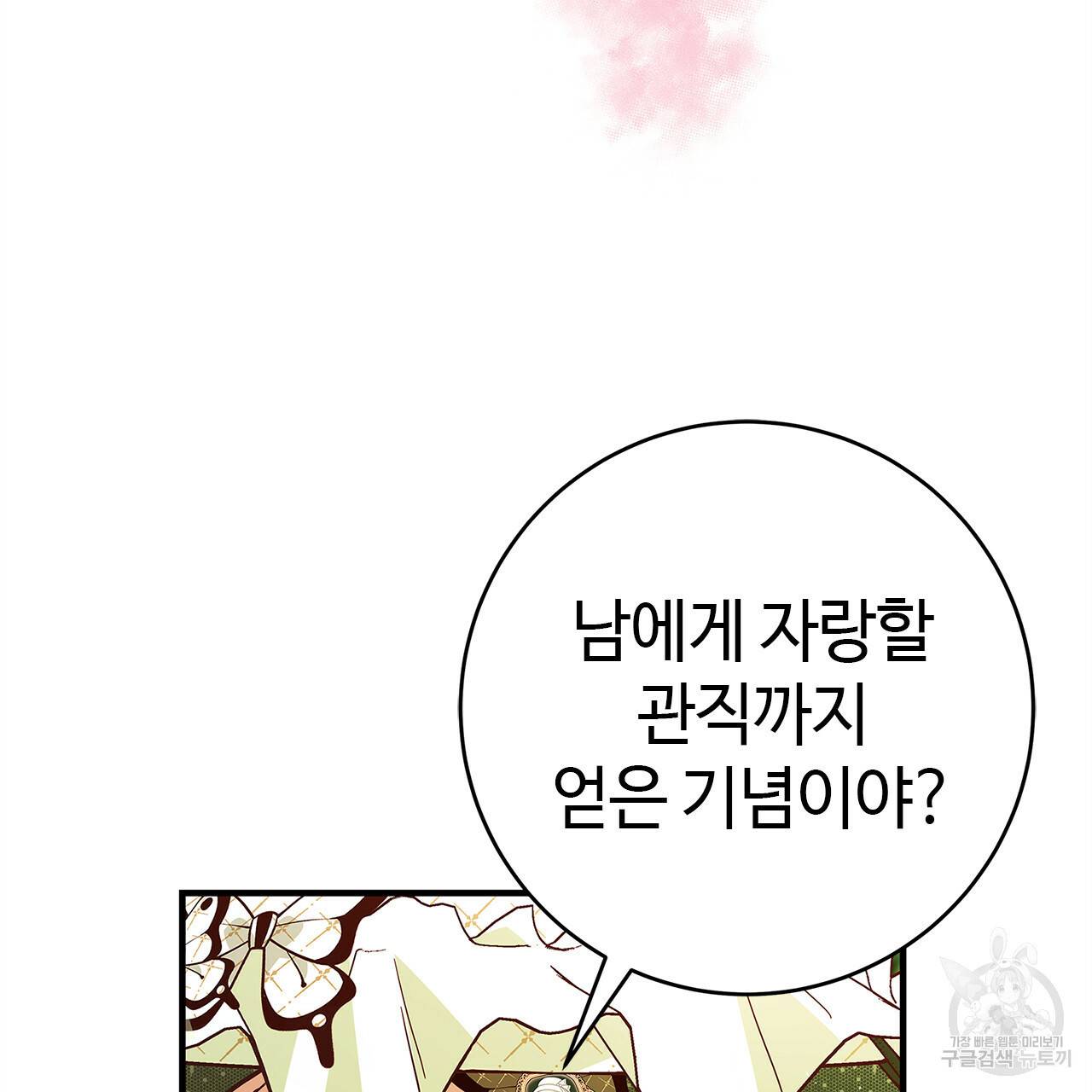 악녀에게 의리가 어디 있어 37화 27
