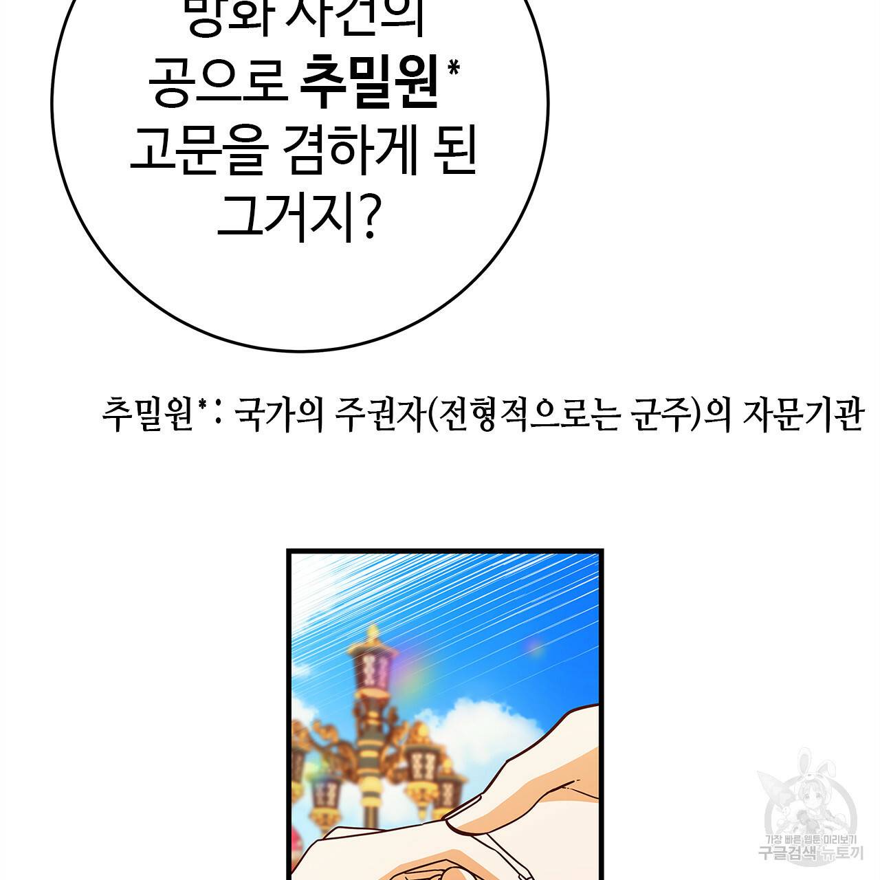 악녀에게 의리가 어디 있어 37화 29