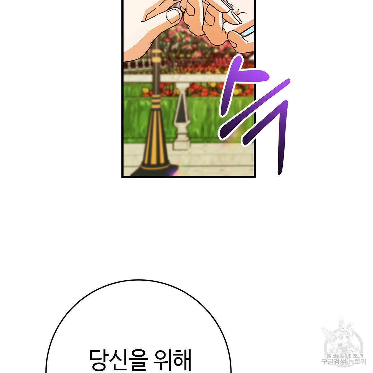 악녀에게 의리가 어디 있어 37화 30