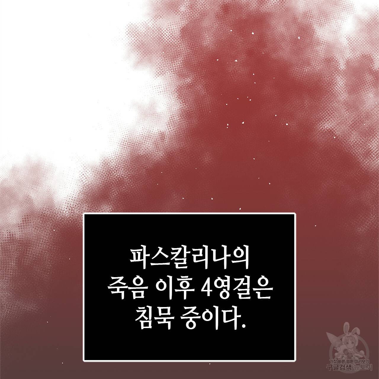 악녀에게 의리가 어디 있어 37화 34