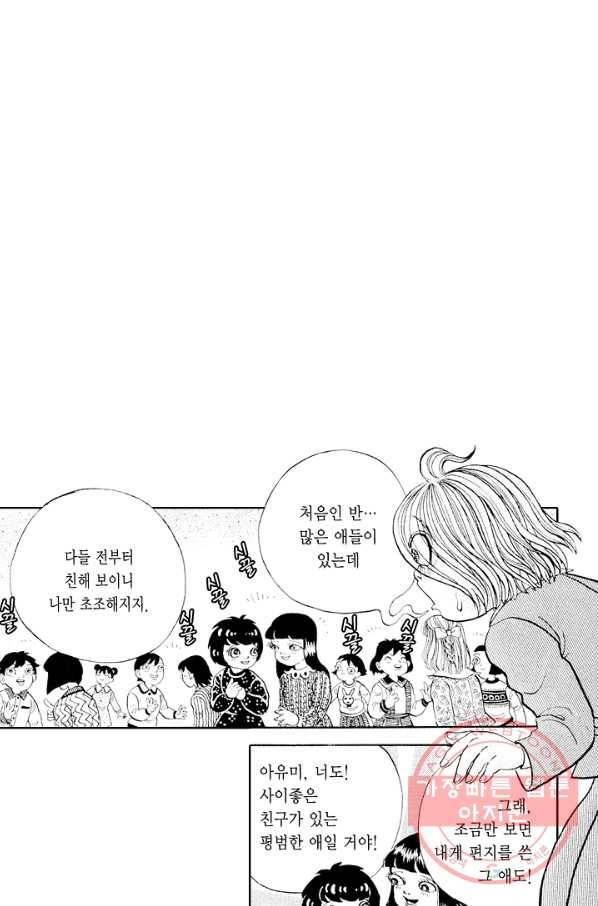 빨간 마스크 괴담 42화 3