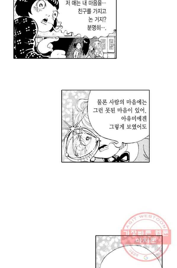 빨간 마스크 괴담 42화 5