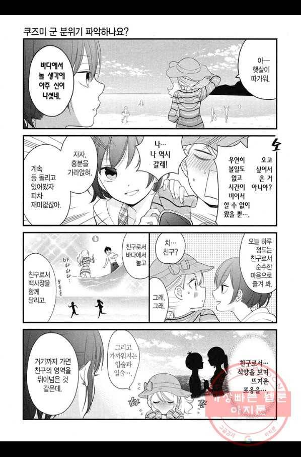 쿠즈미 군 분위기 파악하나요 29화 4