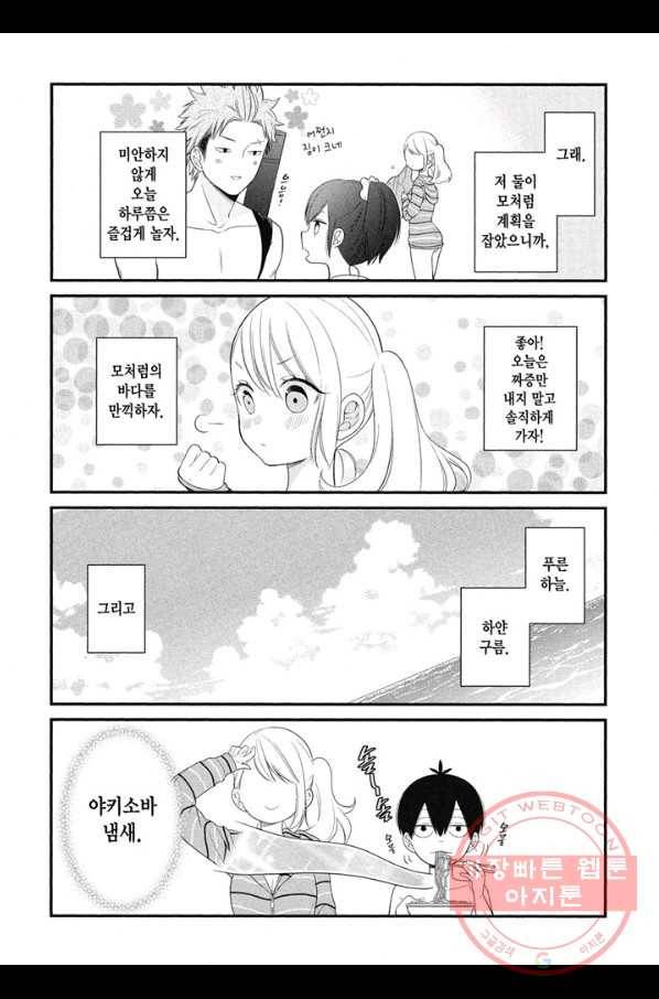 쿠즈미 군 분위기 파악하나요 29화 5