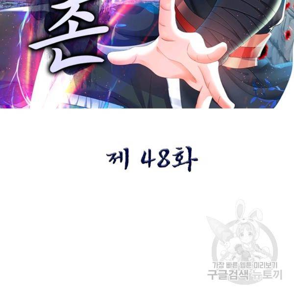 전승지존 48화 2