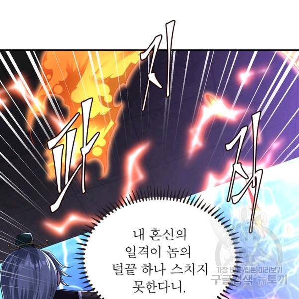 전승지존 48화 57